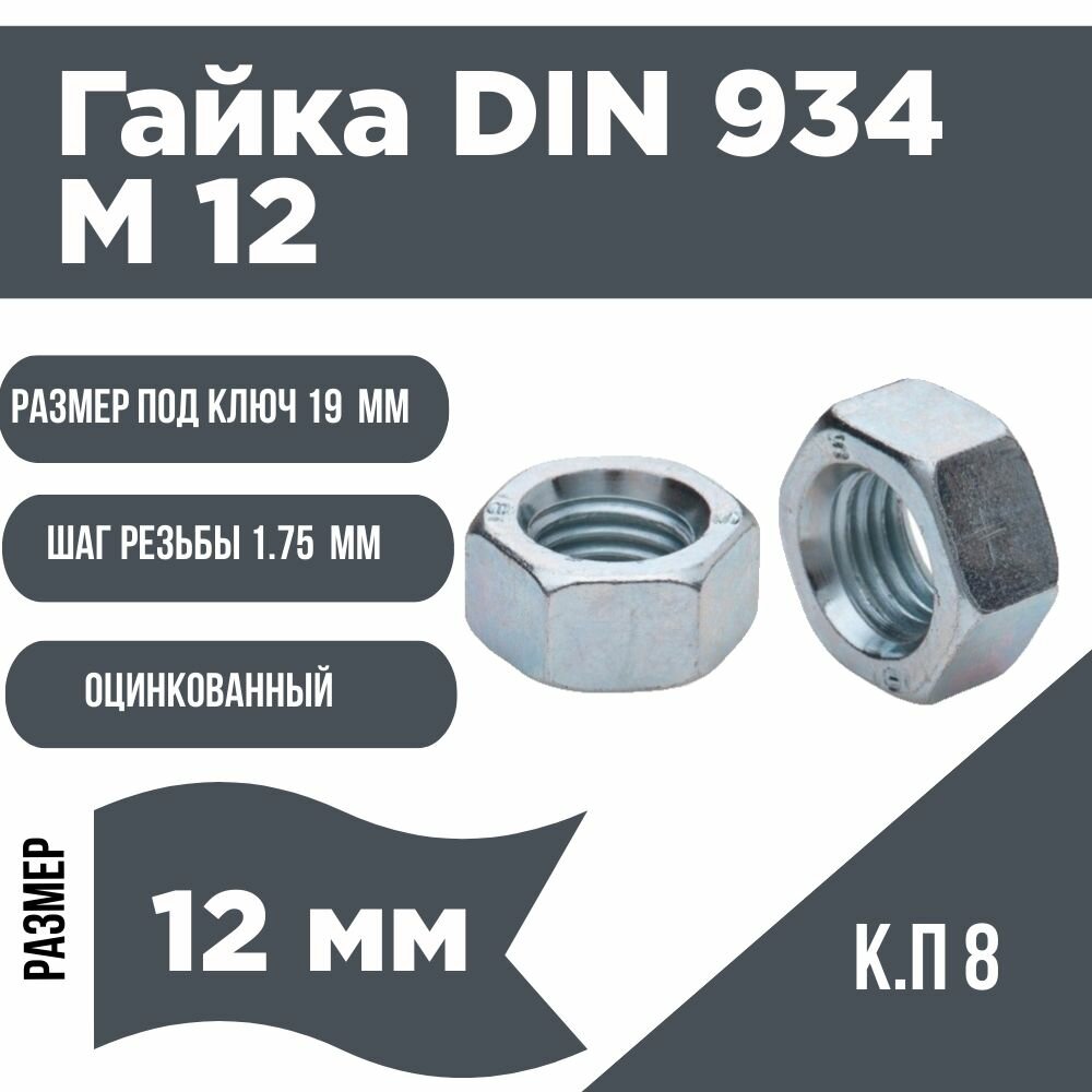 фото Гайка шестигранная DIN 934 М 5 цинк 100 шт ( 123г)