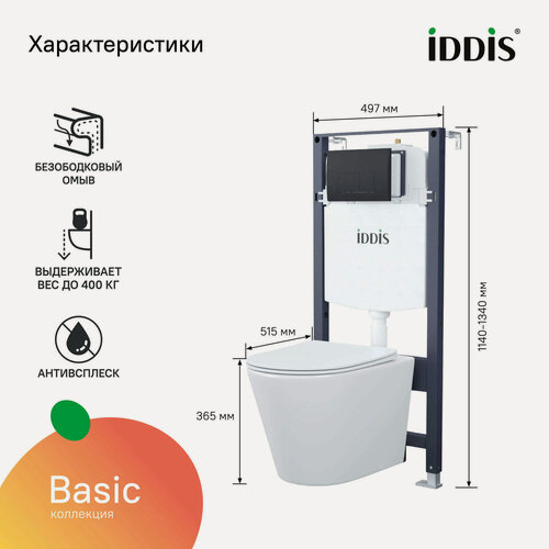 Изображение товара Комплект 3в1 IDDIS Бэйсик (Basic) BASC020i73: подвесной унитаз, инсталляция и черная клавиша смыва