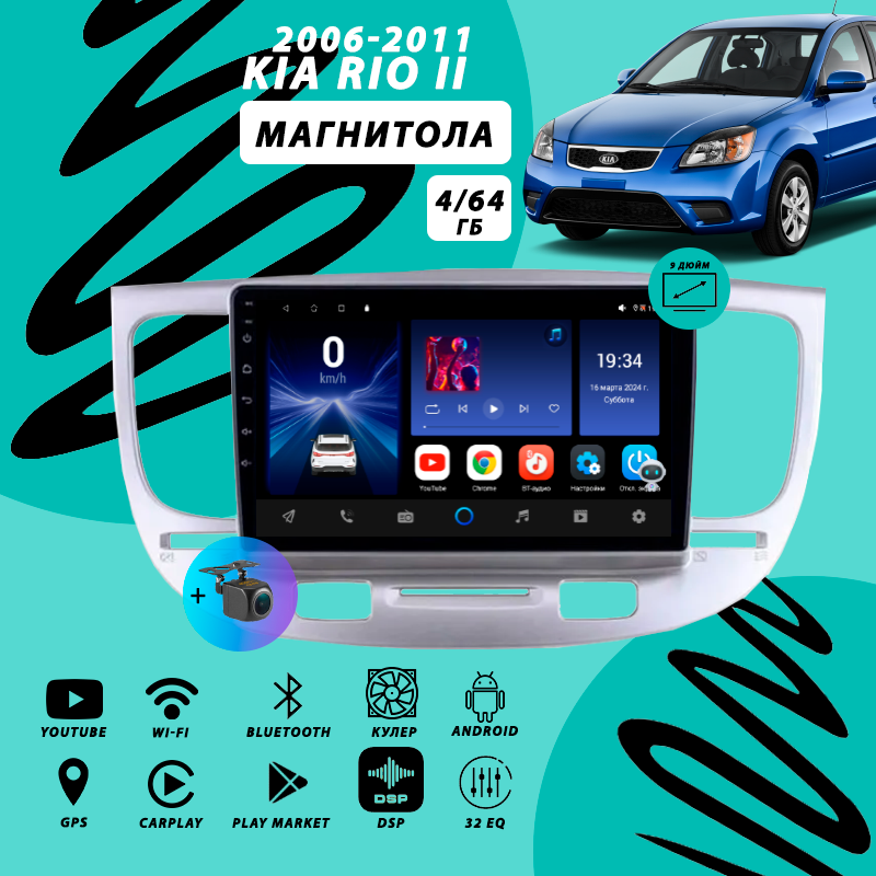 фото Магнитола Kia Rio 2 (2006-2011) 4Гб+64Гб/Android/Carplay/кулер/Wi-Fi/Bluetooth/2din/штатная магнитола