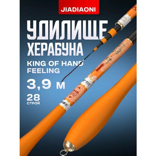 Классическое удилище херабуна 