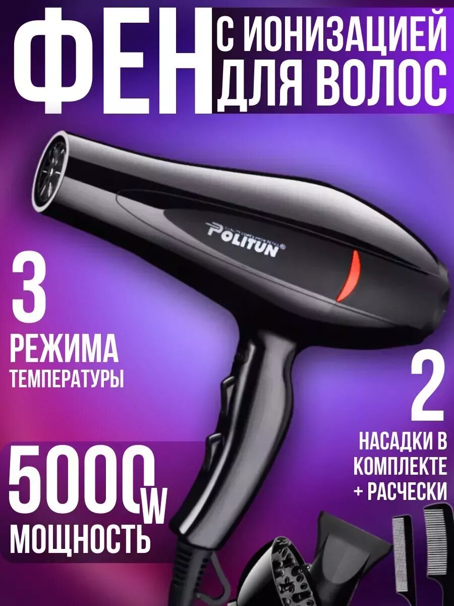 PT-V12 Фен для волос