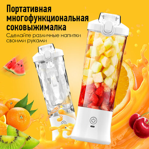 Мини Портативный блендер беспроводной, блендер стационарный, блендер для смузи и коктейлей, Кружка-блендер, белый