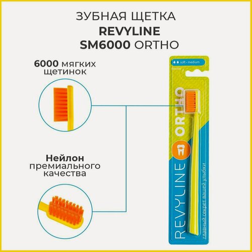 Изображение товара Зубная щетка Revyline Ortho SM6000, для брекетов, мягкая, 6000 щетин, нескользящая, салатовая