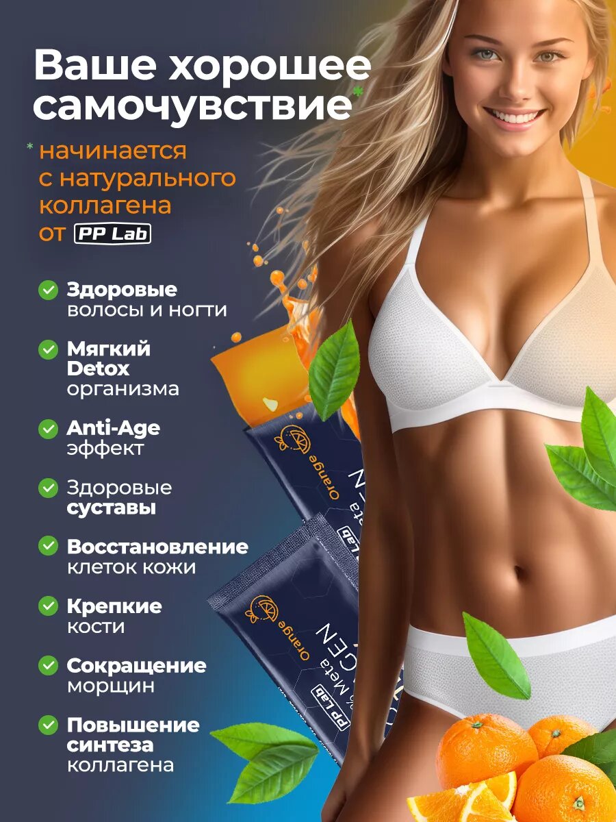Добавки PP Lab, для суставов и связок, с апельсиновым вкусом, 15 порций — фото 1