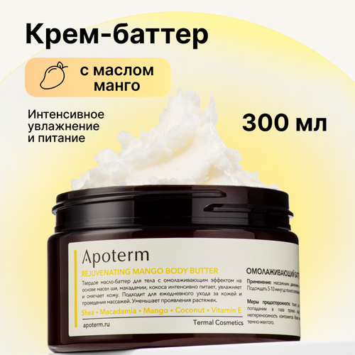 Масло-баттер Apoterm для всех типов кожи 300мл 431₽