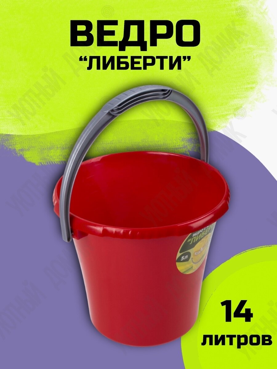 Ведро Martika Либерти С605КРА 14л красное (без крышки)