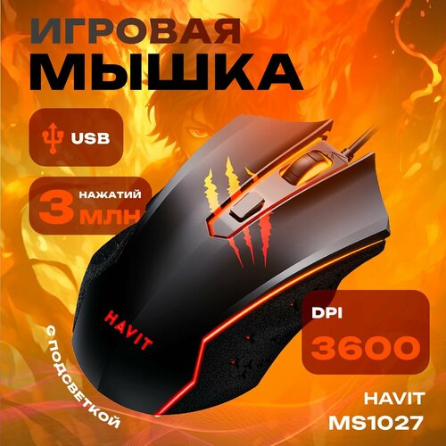 Игровая мышь Havit HV-MS1027 RGB black 731₽