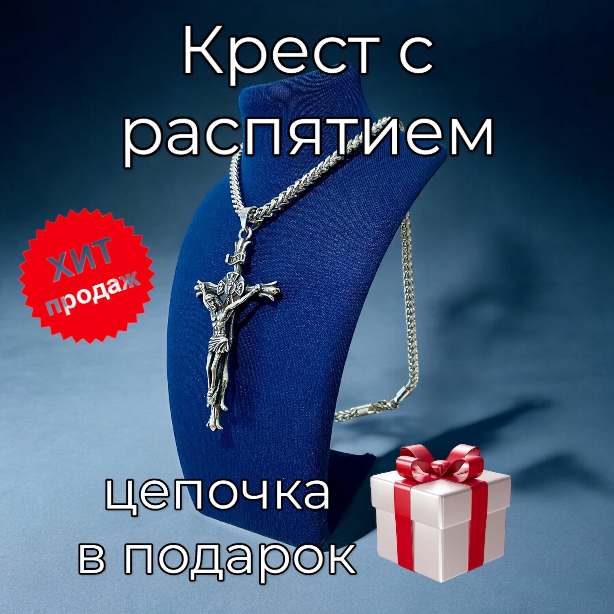 Крестик 