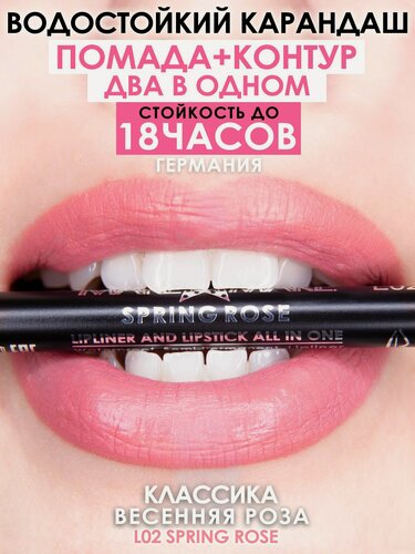 Изображение товара Помада-карандаш MAKE U MAKE L02, Весенняя Роза, гипоаллергенная, кремовая текстура, 18 ч стойкости
