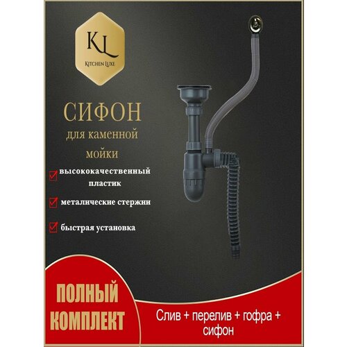 Сифон для раковины , кухонной мойки с круглым переливом