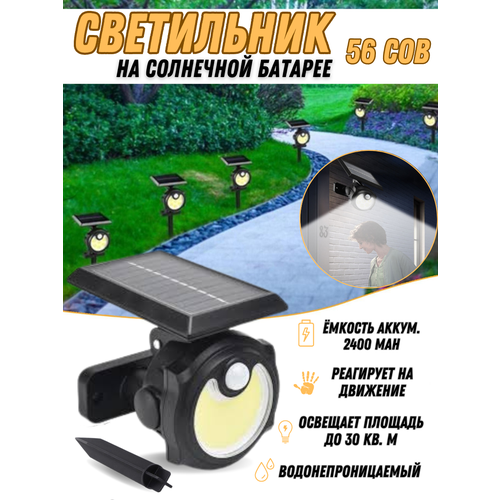 Уличный светильник с датчиком движения на солнечной батарее