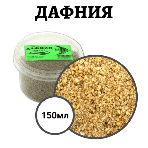 Корм для рыб и черепах витастандарт Дафния 150мл