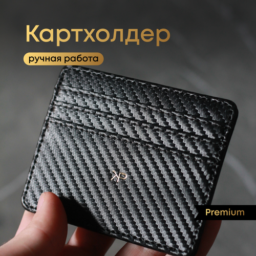 Картхолдер KP EXCLUSIVE, черный карбон