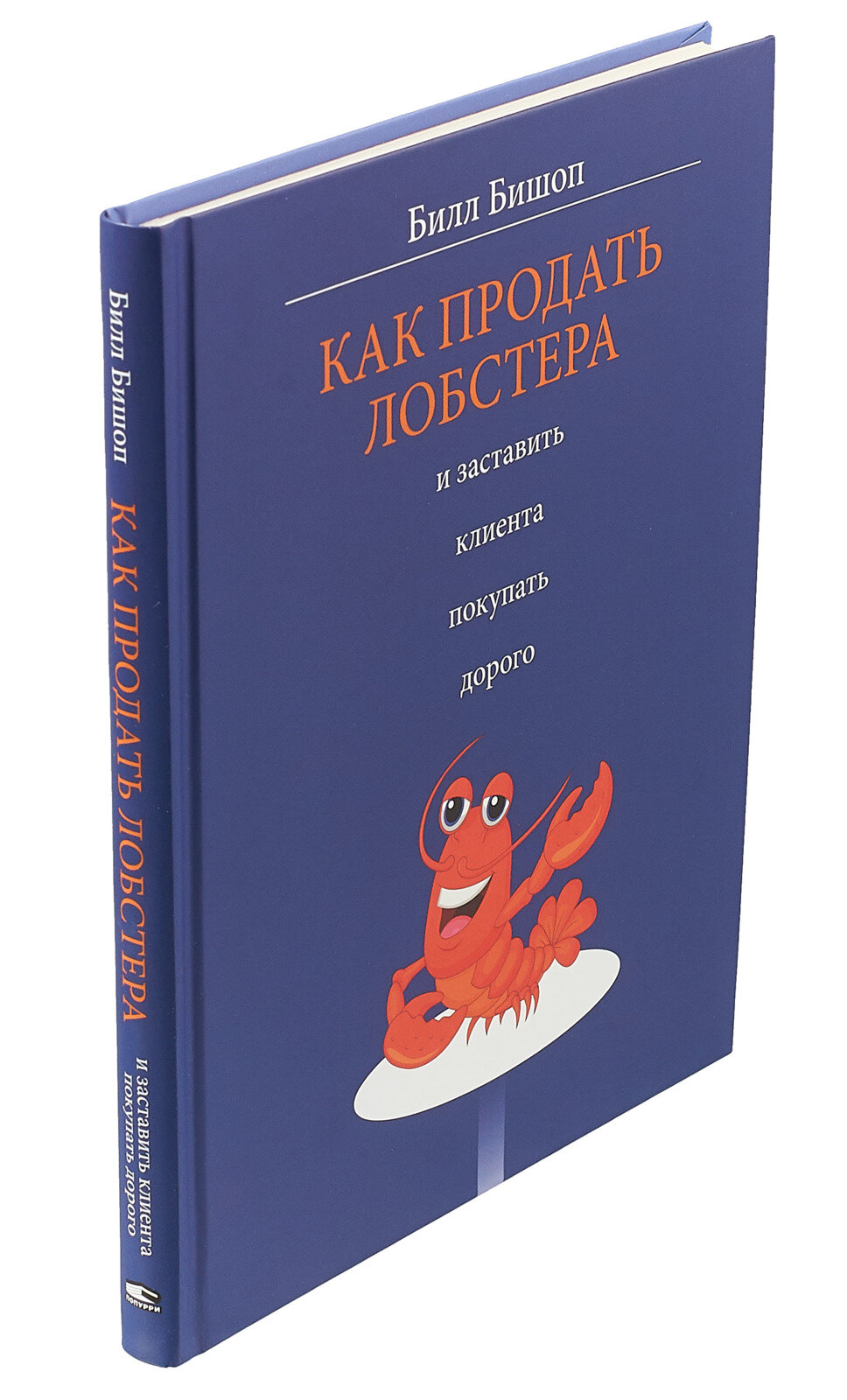 Как продать лобстера и заставить клиента покупать дорого - фото №6