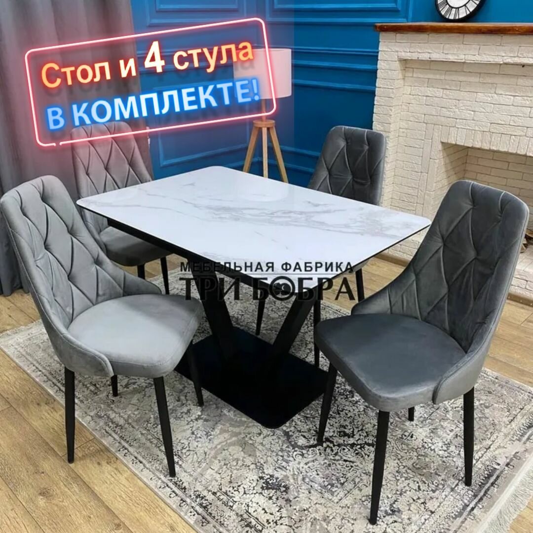 Стол кухонный раздвижной, стулья для кухни комплект 4 шт, ТРИ бобра, "леон", итальянский мрамор , 120х80х77 см
