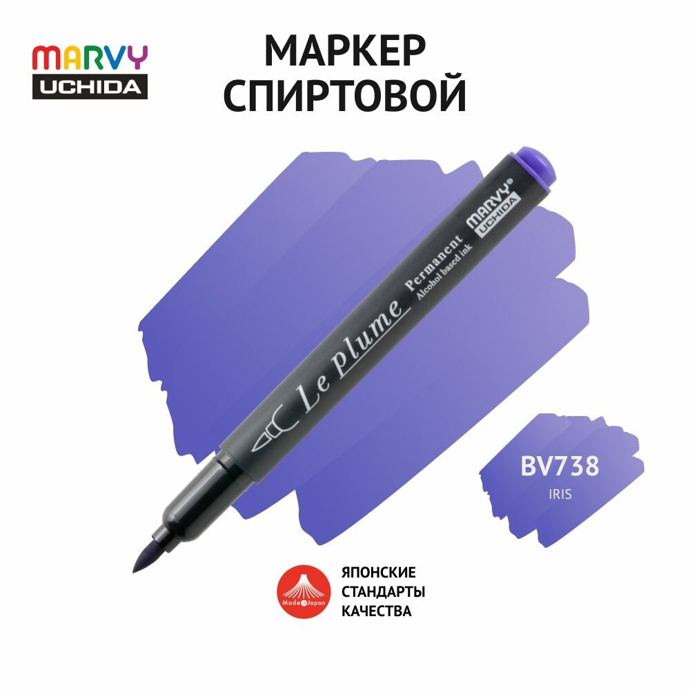 Маркер-кисть для скетчинга спиртовой Marvy Uchida цвет ириса MAR3000/BV738