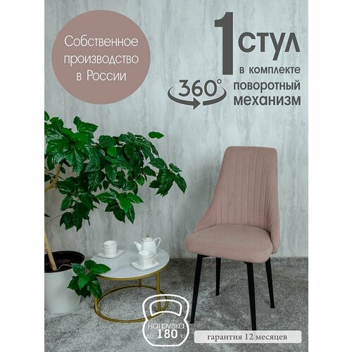 фото Стул офисный мягкий со спинкой, цвет розовый русский стул