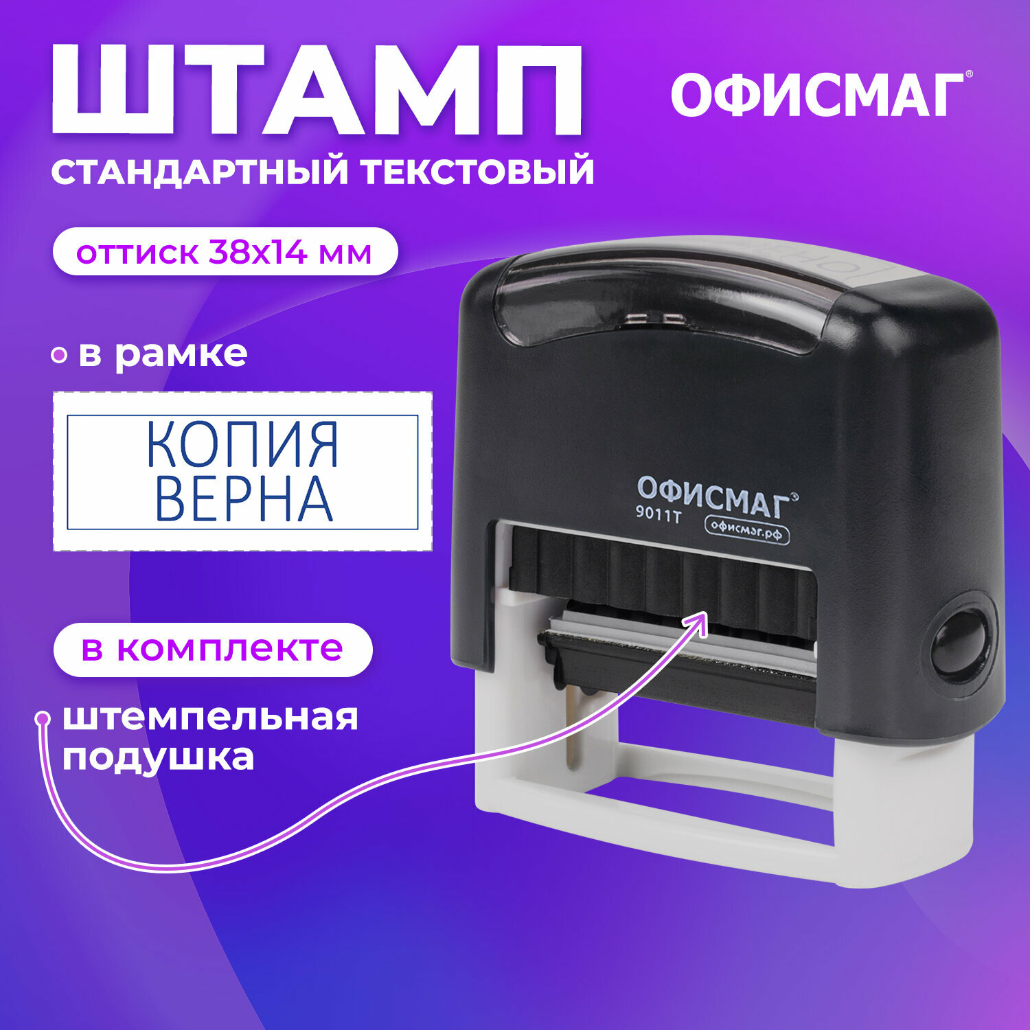 Штамп Копия верна для...