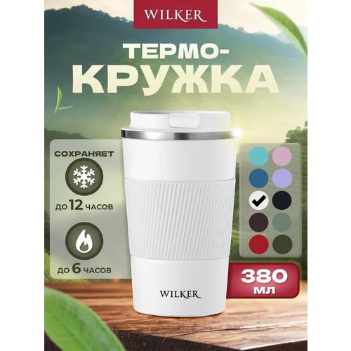 Wilker Автомобильная термокружка белая 380 мл для чая и кофе белый