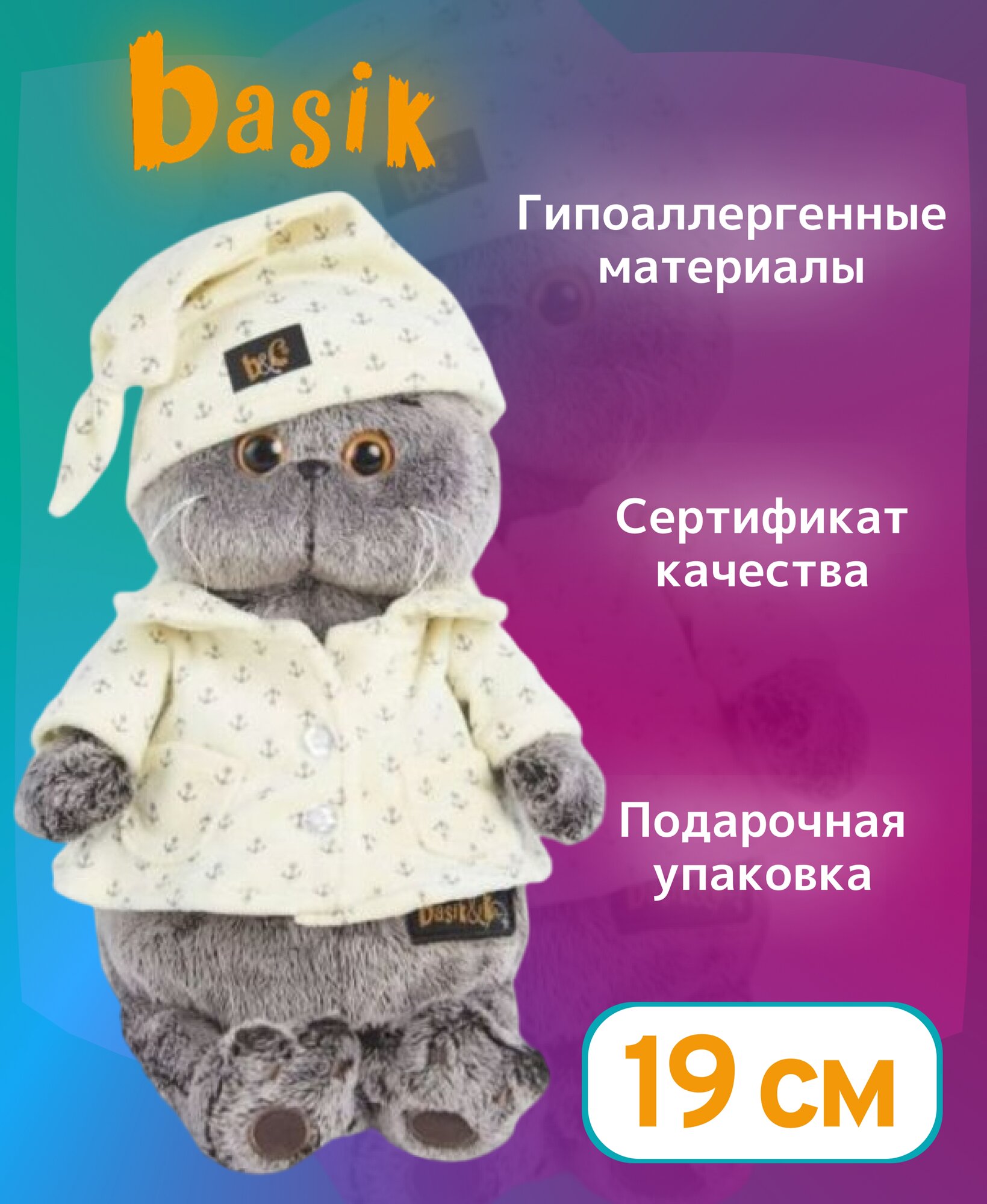 Игрушка мягкая BASIK Басик в пижаме 19см