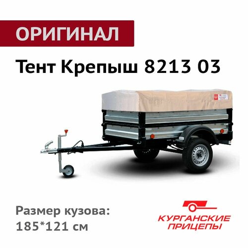 Тент для прицепа Крепыш 8213 03 низкий, Курганские прицепы