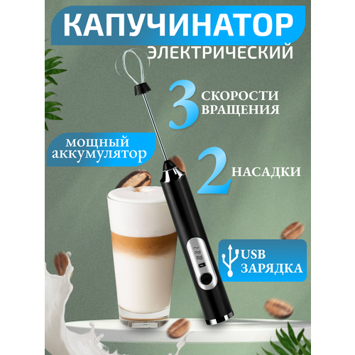 Капучинатор для молока 980₽