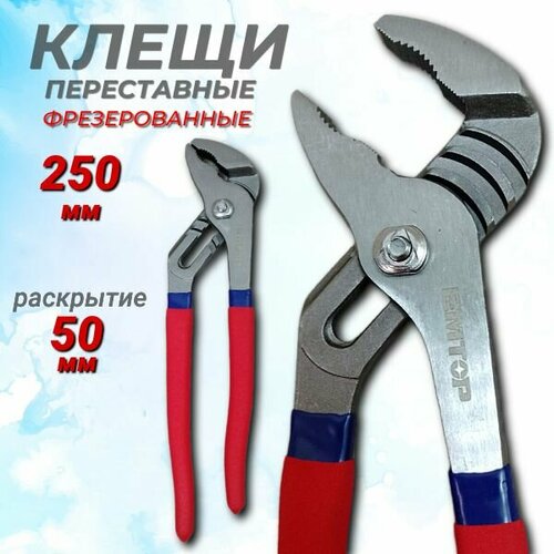 Клещи переставные 250мм фрезерованные EMTOP 670₽