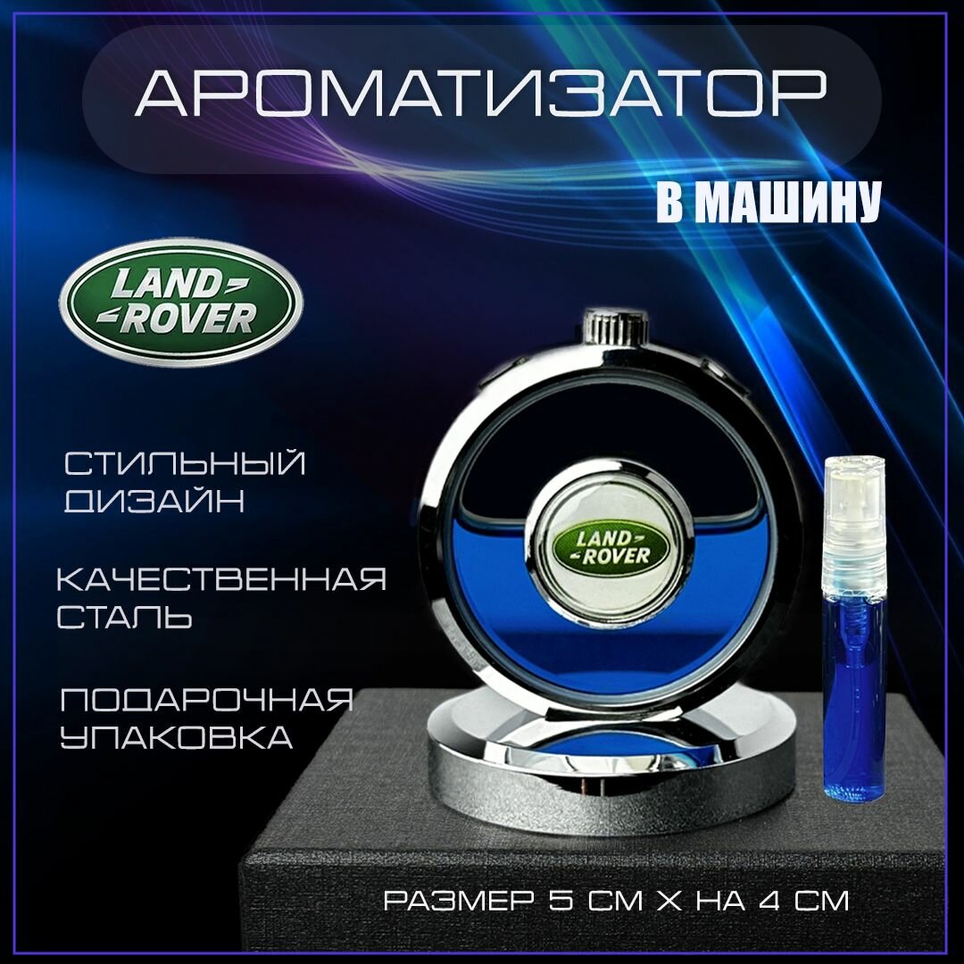 Ароматизатор в машину на торпеду с эмблемой Ланд Ровер