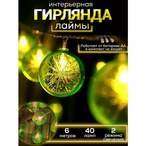 Гирлянда украшение для праздника интерьерная уличная