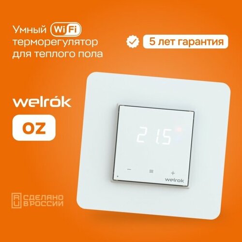 Терморегулятор Welrok OZ