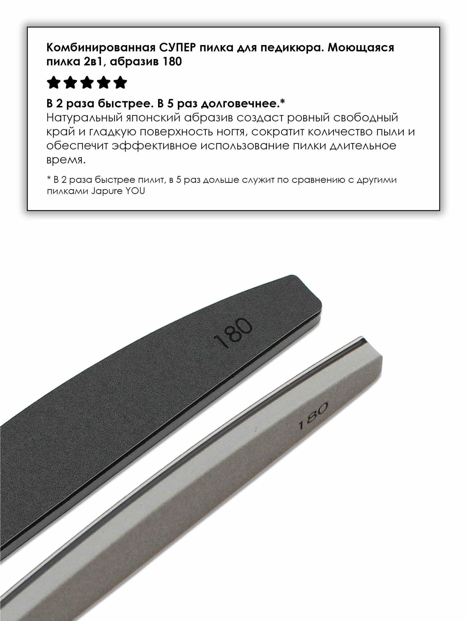 Комбинированная супер пилка для педикюра. Моющаяся пилка 2в1, абразив 180, в упаковке 1 штука