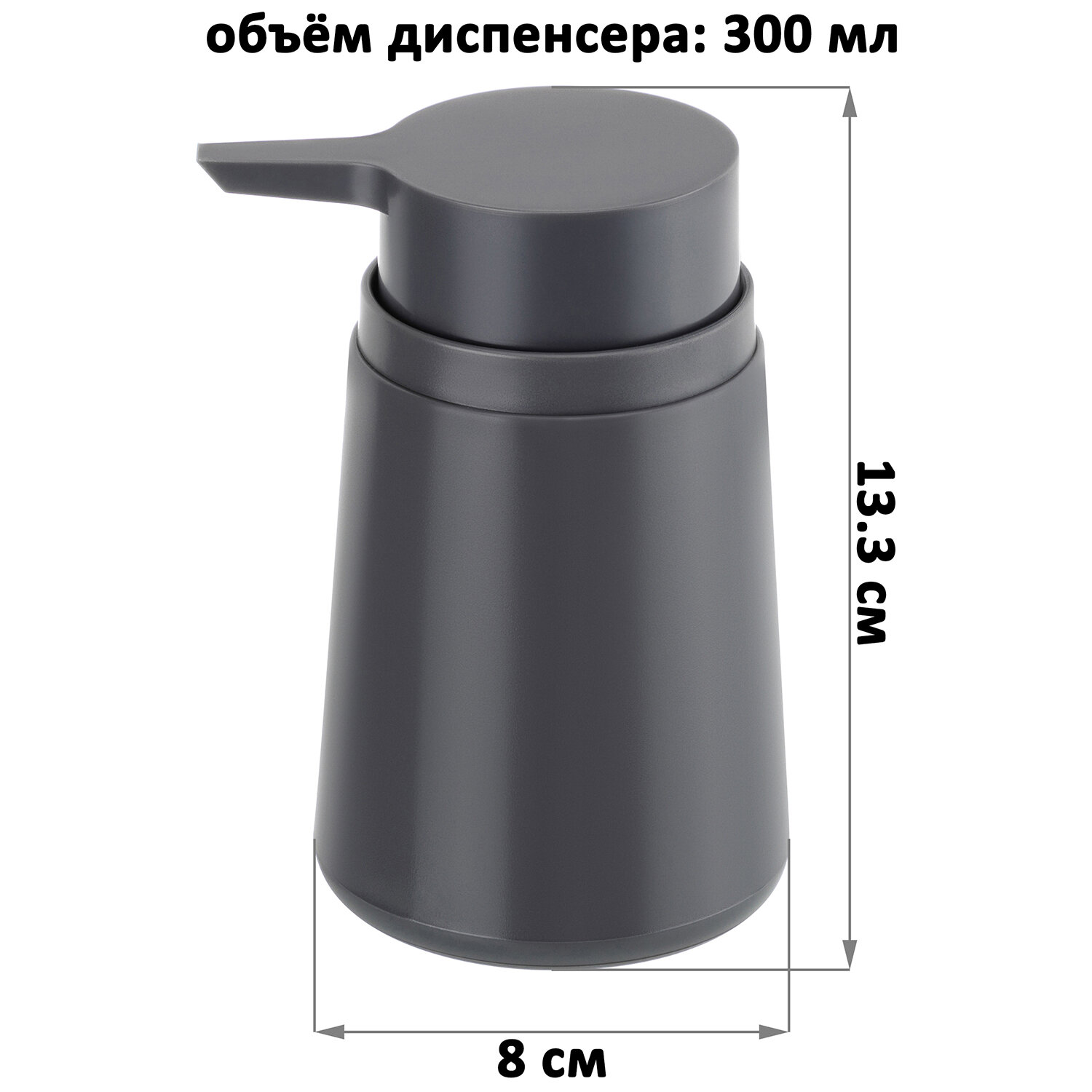 Диспенсер, дозатор для моющего средства или жидкого мыла 300 мл Elan Gallery Графит 8х8х13,3 см — фото 1