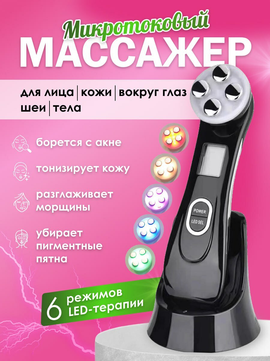 Массажер для лица и шеи микротоковый RF лифтинг черный