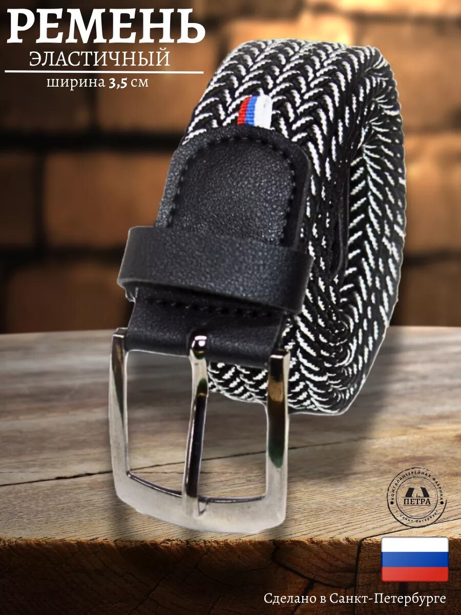 Ремень для мужчин и женщин