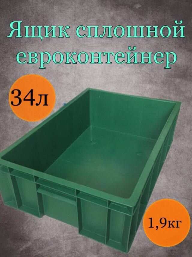 Ящик для хранения пластиковый. Универсальный 60х40х17см (зелёный)хозяйственный под овощи. Для хранения и транспортировки фруктов ягод рассады садового инструмента и инвентаря. Финпак.