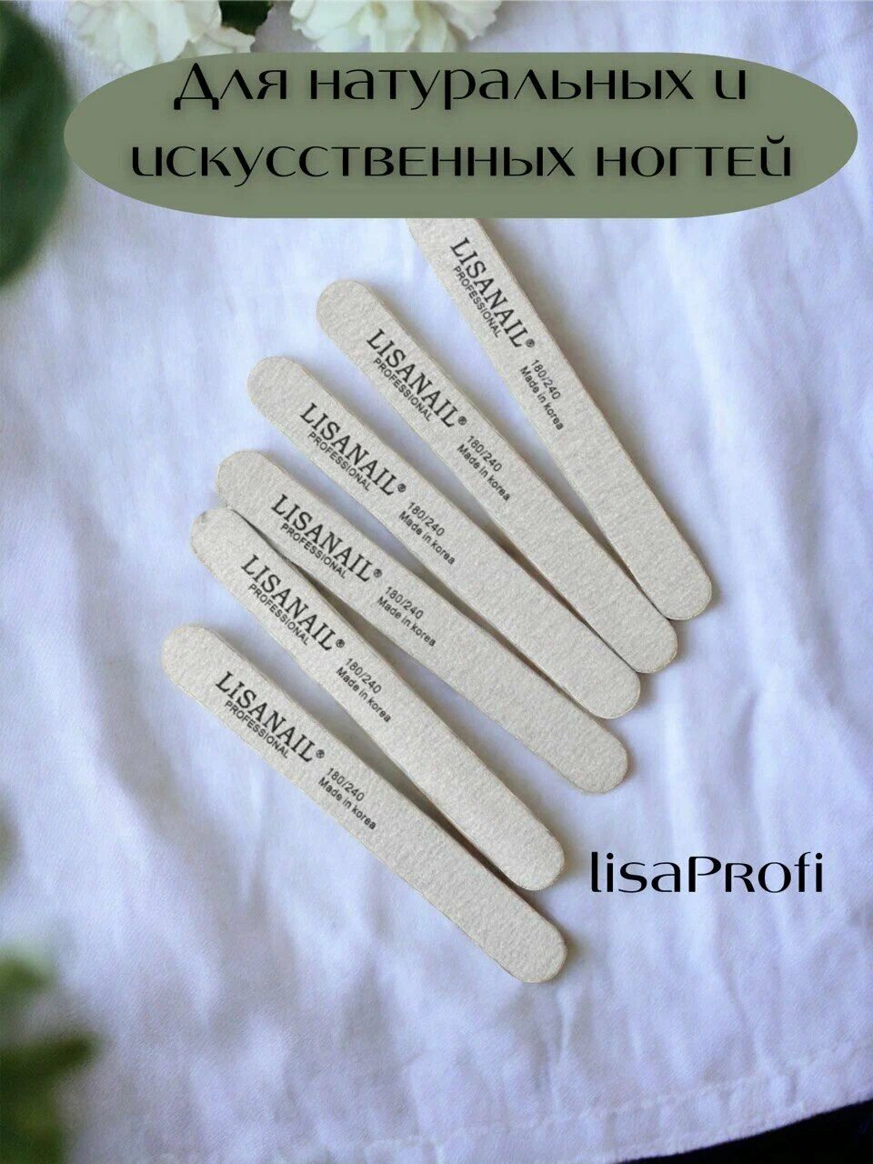 Картинки Пилка Lisanail 50 шт. 180/240, на деревянной основе, для натуральных ногтей 13 см/ Набор пилок LISANAIL 50 штук