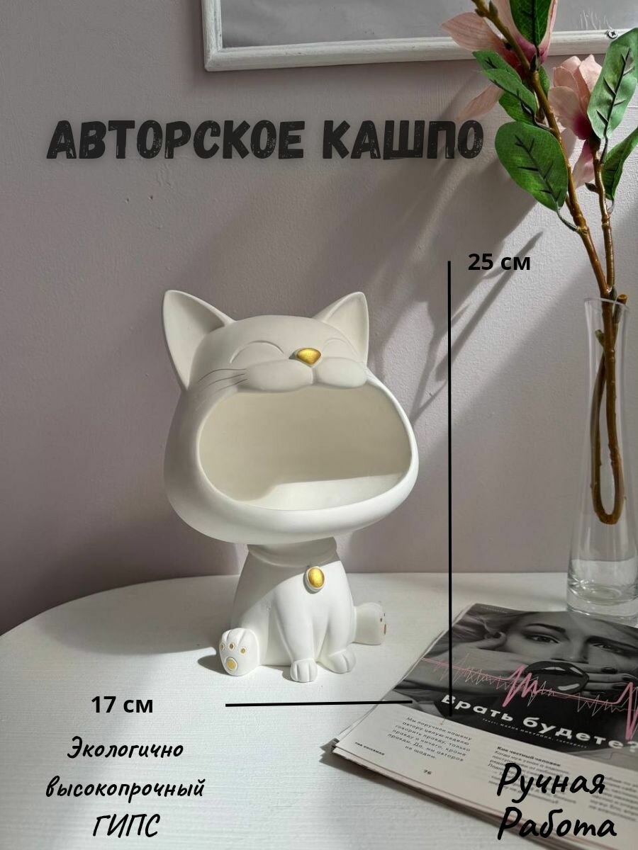Декоративное кашпо/ваза "Котёнок", белая с золотистыми лапками, гипс, 25см