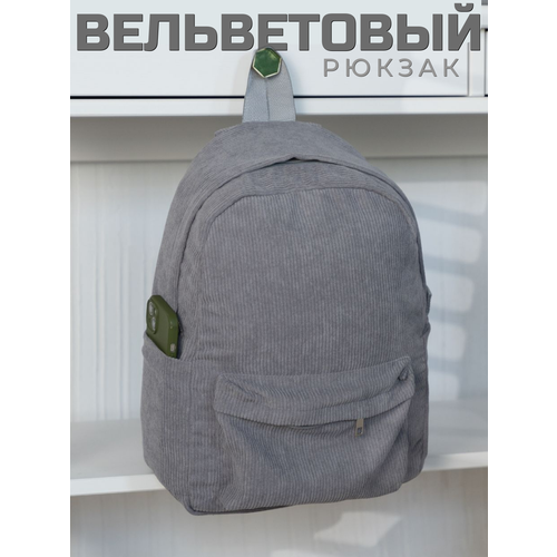 Рюкзак вельветовый, серый
