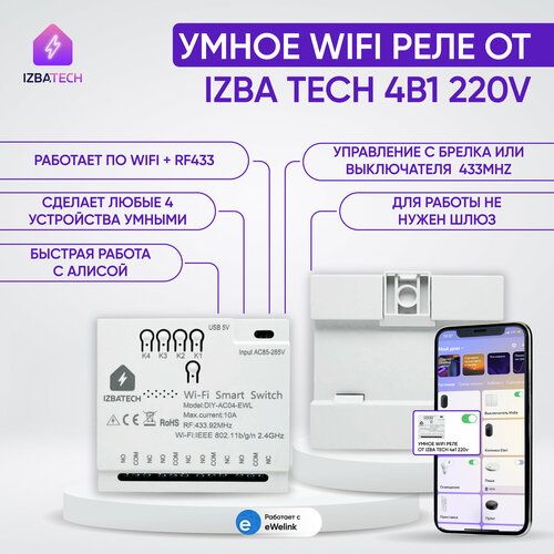 Умное реле контроллер на 4 устройства eWelink 4в1 с WIFI RF433 на 16A 2799₽