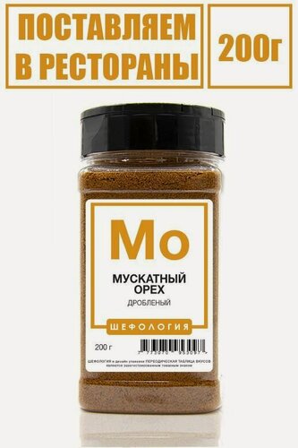 Изображение товара Мускатный Орех молотый премиум