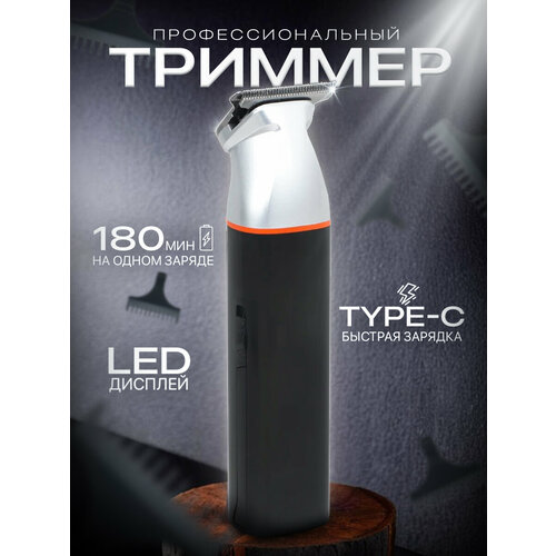Профессиональный беспроводной триммер машинка для стрижки волос бороды и усов салонная домашняя уход за волосами для дома 1599₽