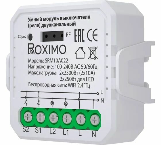 Умный модуль выключателя (реле) двухканальный ROXIMO, SRM10A022 — фото 1
