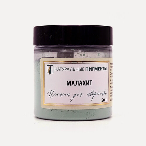 Изображение товара Пигмент Натуральные пигменты Малахит 50 г