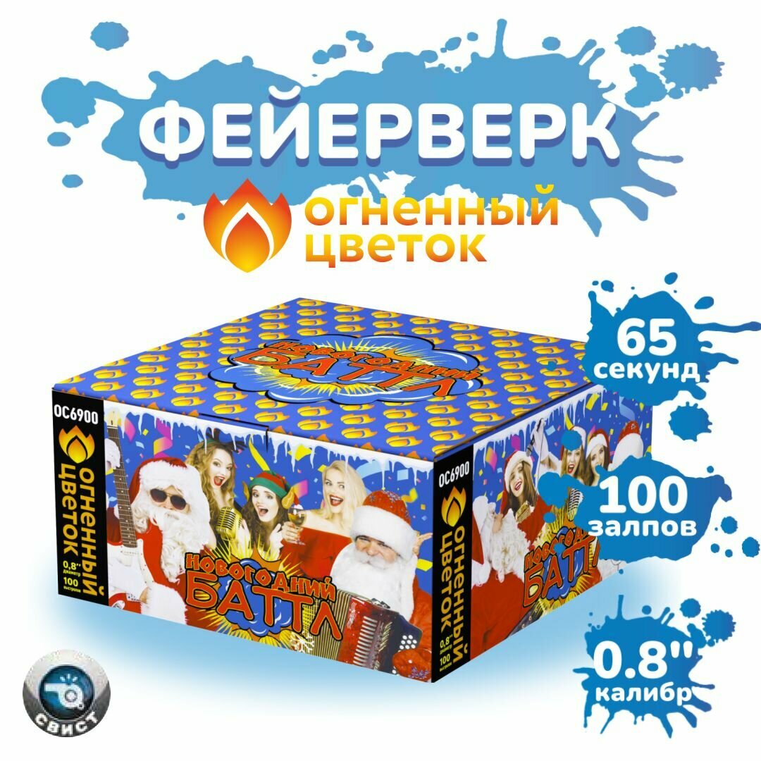 Фейерверк Салют "Новогодний баттл" (100 залпов, калибр 0,8") Огненный цветок
