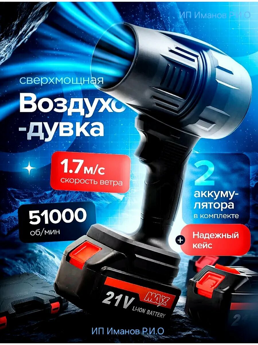 фото Воздуходувка