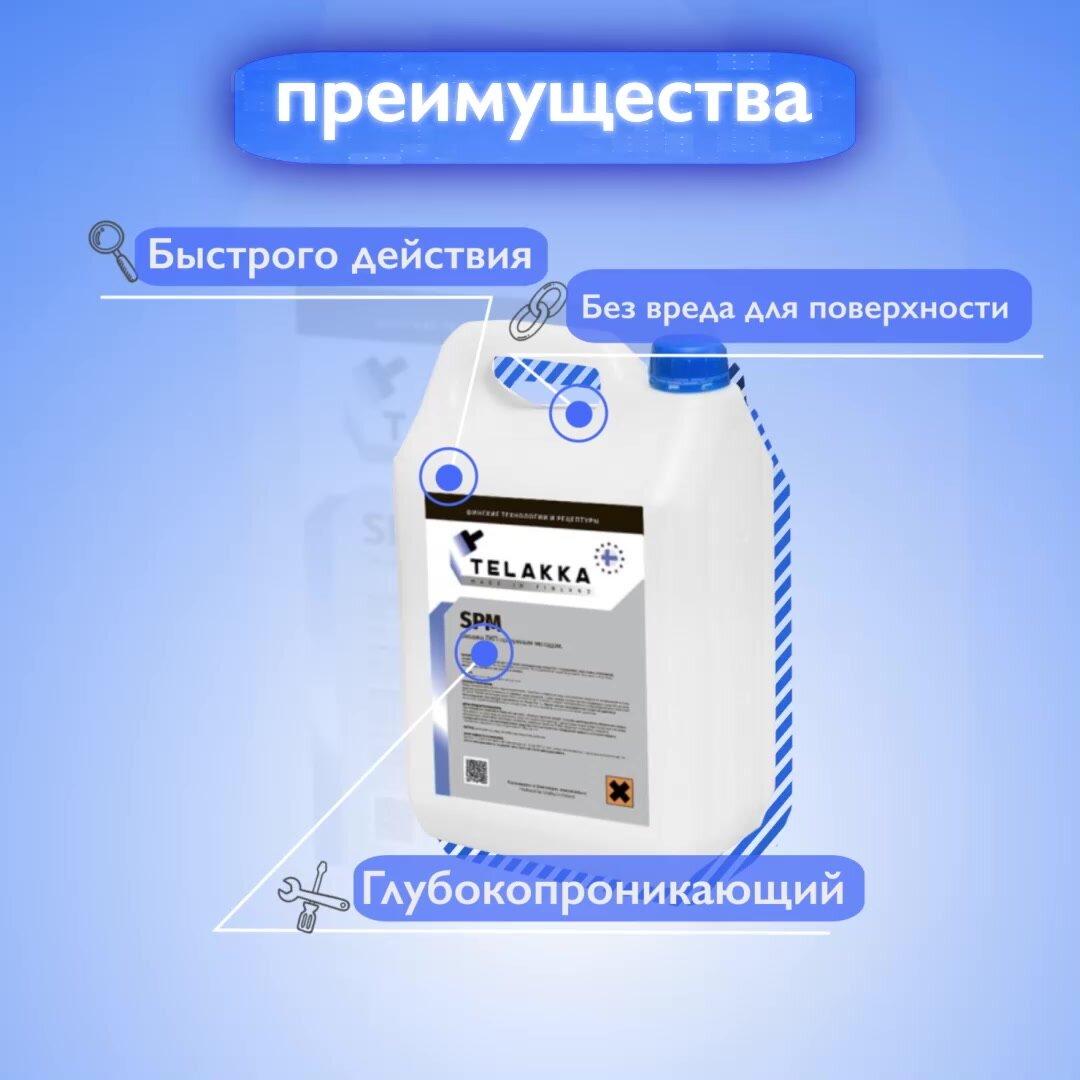 Универсальный очиститель краски с металла, железа, с алюминия погружным методом в том числе старой краски TELAKKA SPM 1кг — фото 1