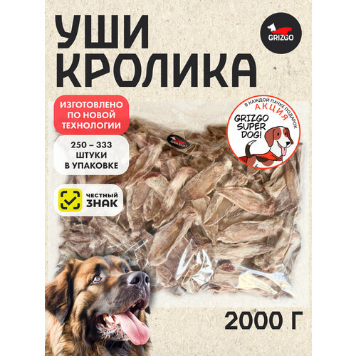 ОПТ Уши кролика сушеные 2000 грамм