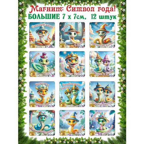 Магнит символ года 2025 Змея