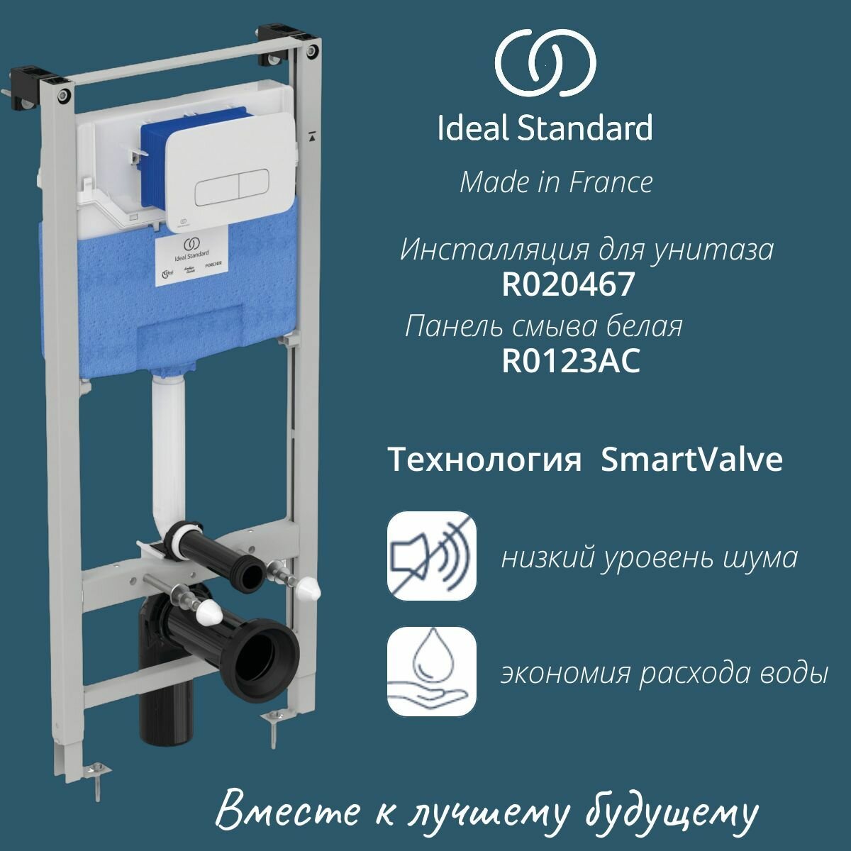 Инсталляция для унитаза с белой кнопкой смыва Ideal Standard ProSys 120M