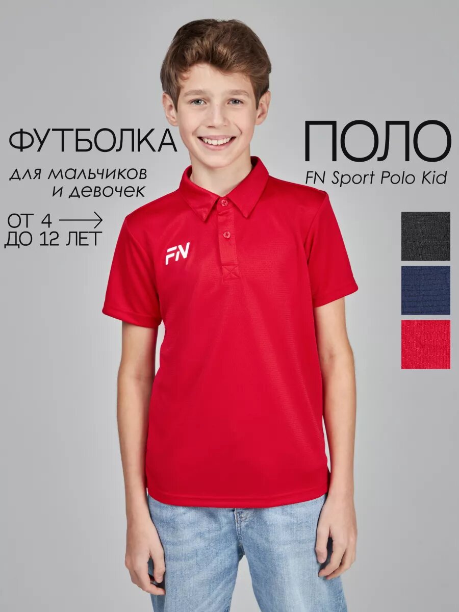 Поло FN футболка для мальчика Polo Kid Sport поло, размер 130, красный